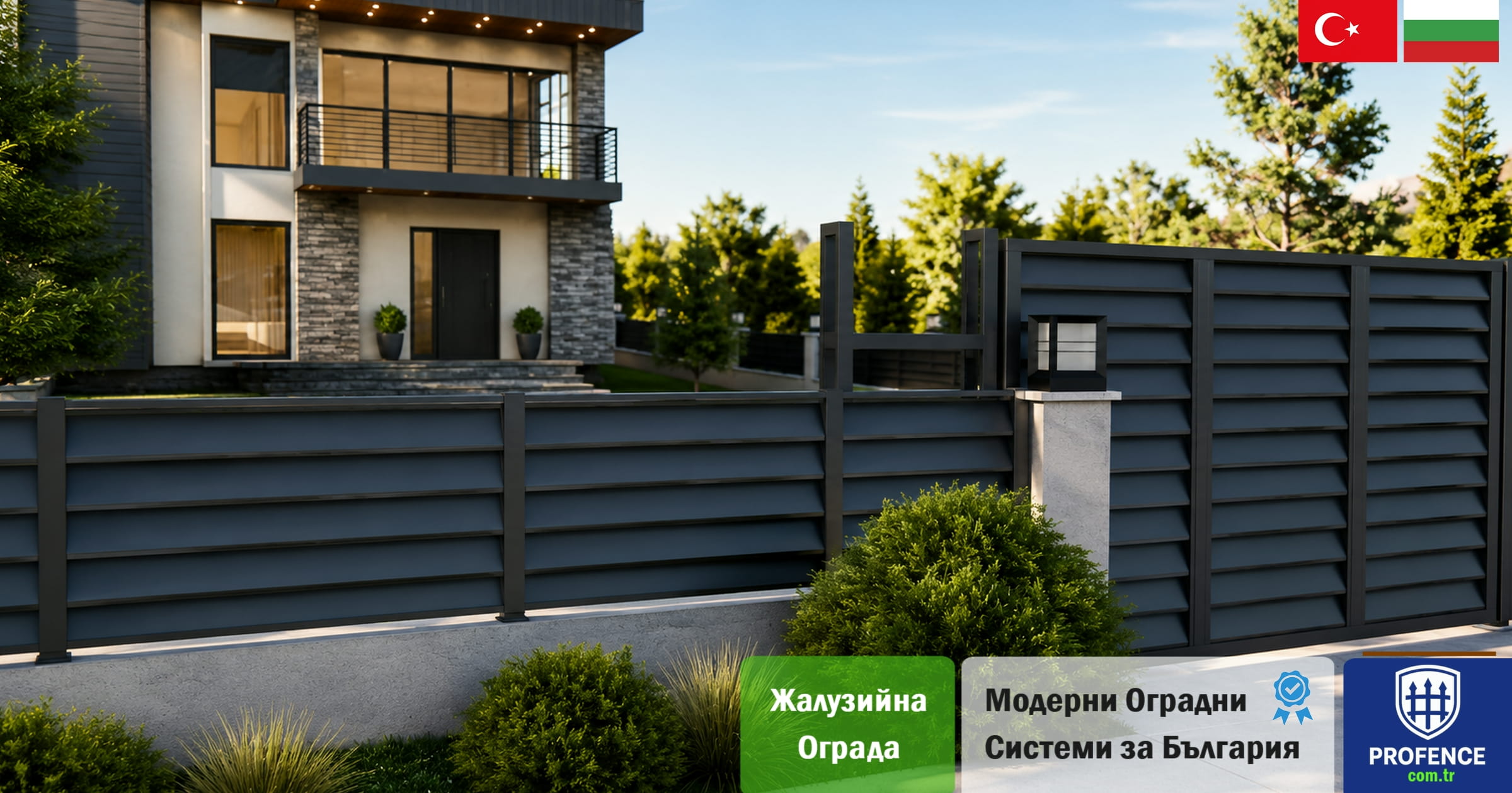 Жалузийна Ограда за България
